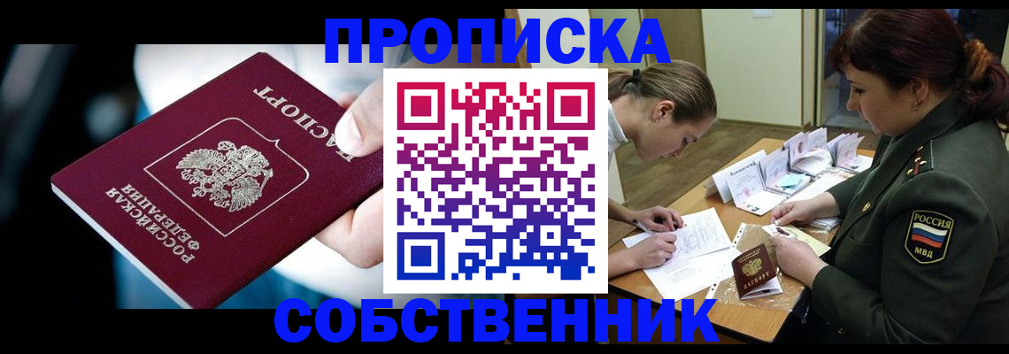 пропишу в квартире в Жуковке