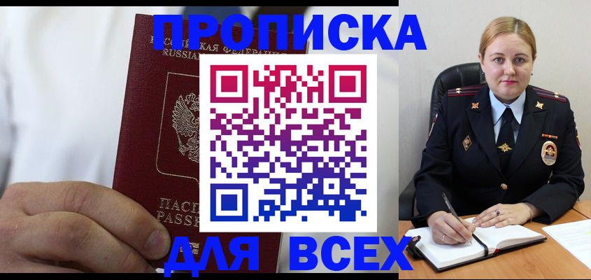 где прописаться в Жуковке