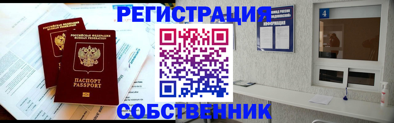 временная регистрация для школы в Жуковке